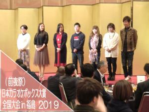１１　カラオケボックス大賞2019(前夜祭）